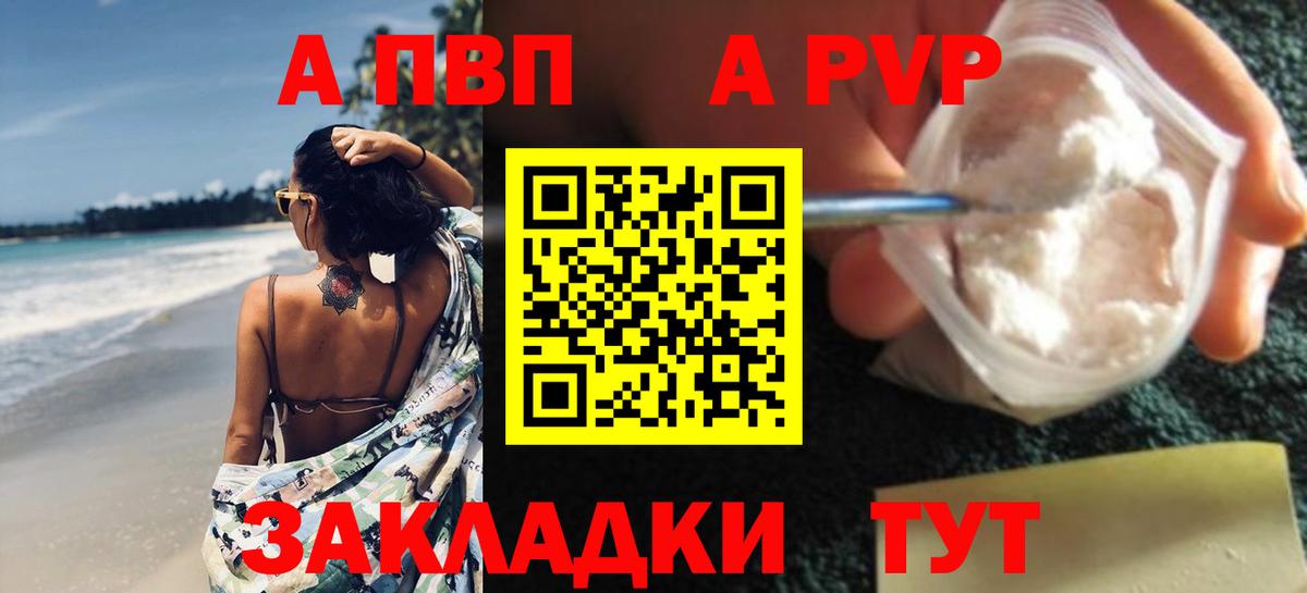 APVP кристаллы Асино