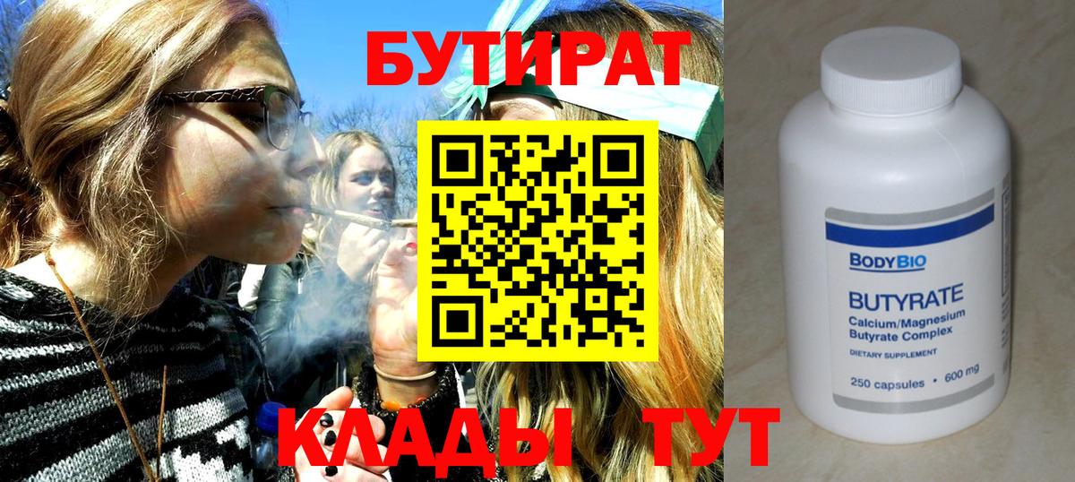 Бутират жидкий экстази Асино