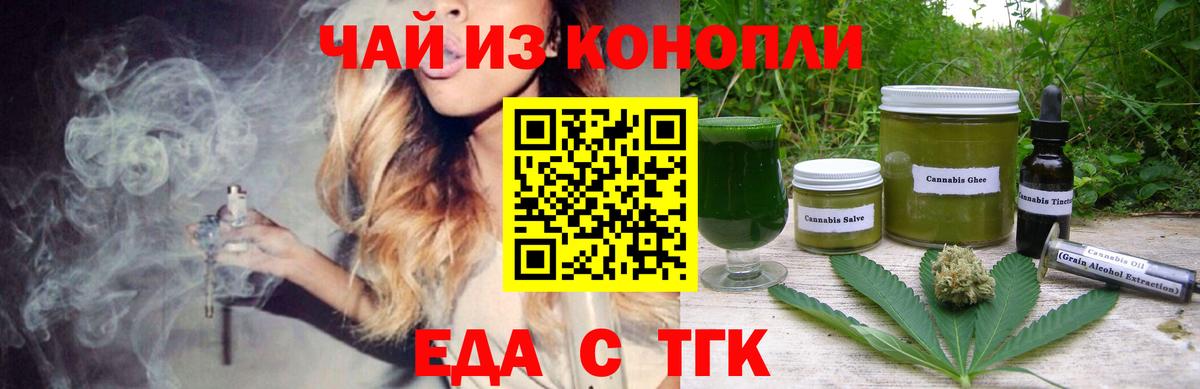 Еда ТГК конопля  Вход с VPN  Асино 