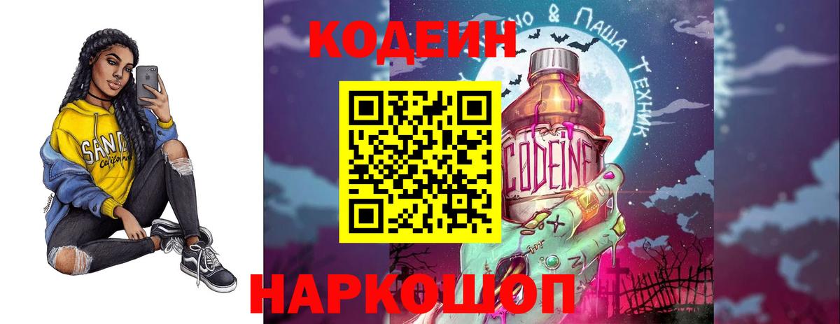 Кодеиновый сироп Lean Purple Drank Асино
