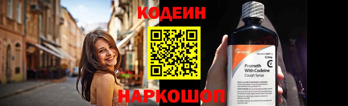 Кодеин напиток Lean (лин)  Вход с VPN  Асино  Кодеин напиток Lean (лин) 