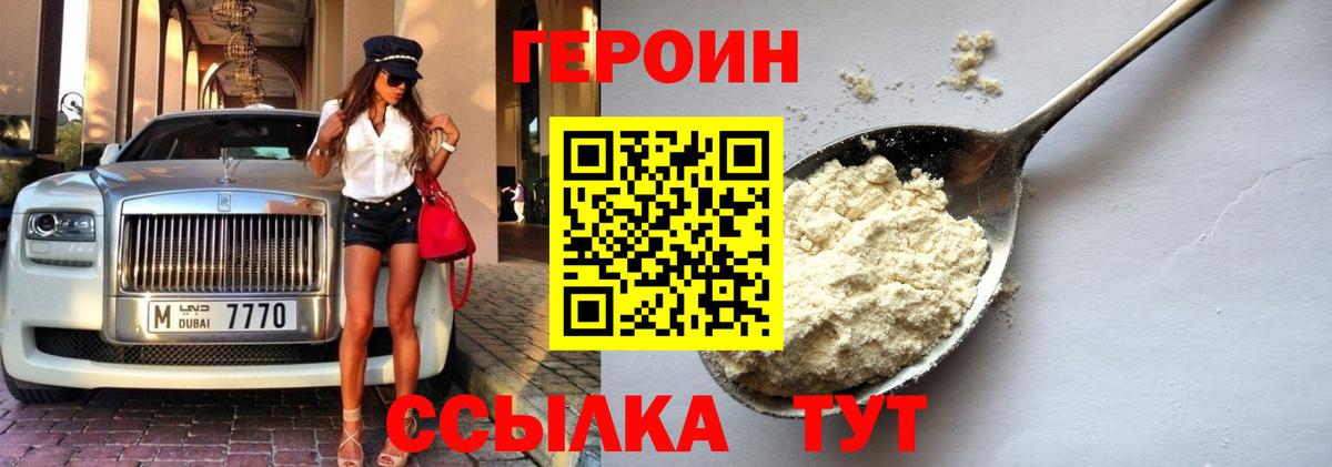 Асино  ГЕРОИН  Вход с VPN  ГЕРОИН VHQ 