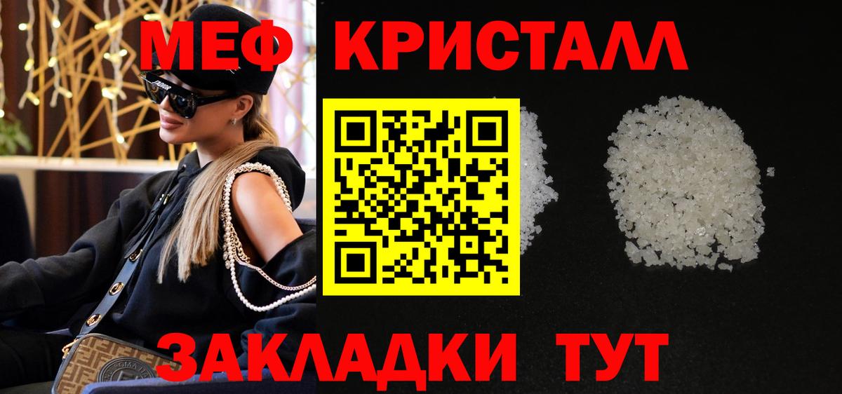 Меф мяу мяу кристаллы Асино