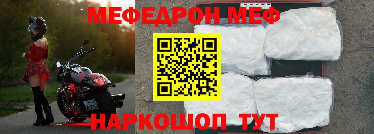 МЯУ-МЯУ кристаллы  Вход с VPN  Мефедрон 4 MMC  МЯУ-МЯУ  Мефедрон  Асино 