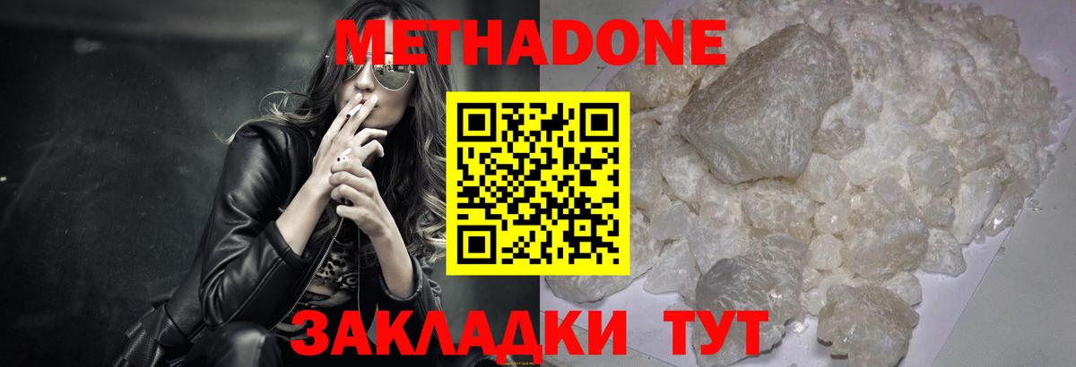 Асино  МЕТАДОН мёд  МЕТАДОН methadone  Вход с VPN 