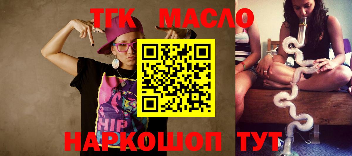 Асино  ТГК жижа  наркошоп  ТГК Wax  Вход с VPN 